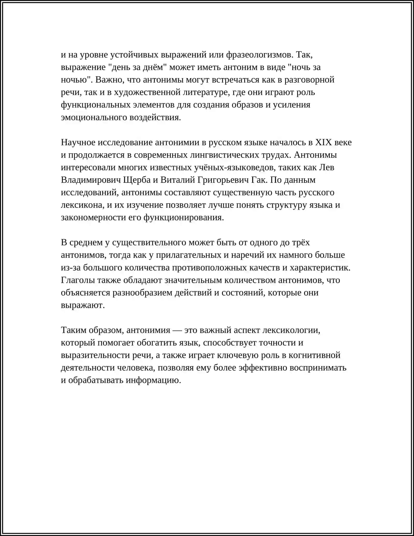 АНТОНИМЫ И АНТОНИМИЯ В РУССКОГО И УЗБЕКСКОГО ЯЗЫКАХ 4