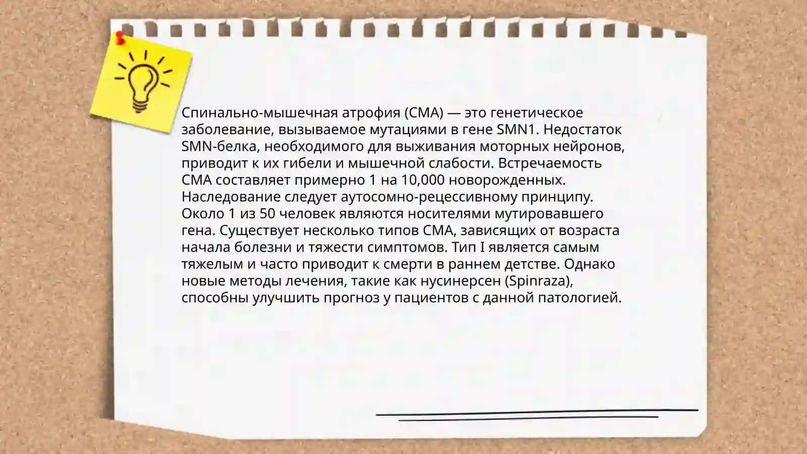 Спинально -мышечные атрофия детском возрасте 4