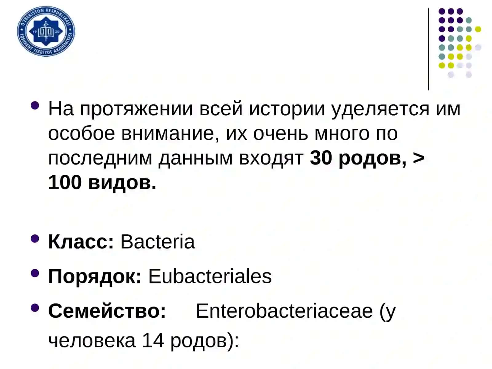Характеристика возбудителей кишечных инфекций: эшерихиозов, кишечных йерсиниозов, клебсиеллёзов, сальмонеллёзов, шигеллёзов. Лабораторная диагностика 4