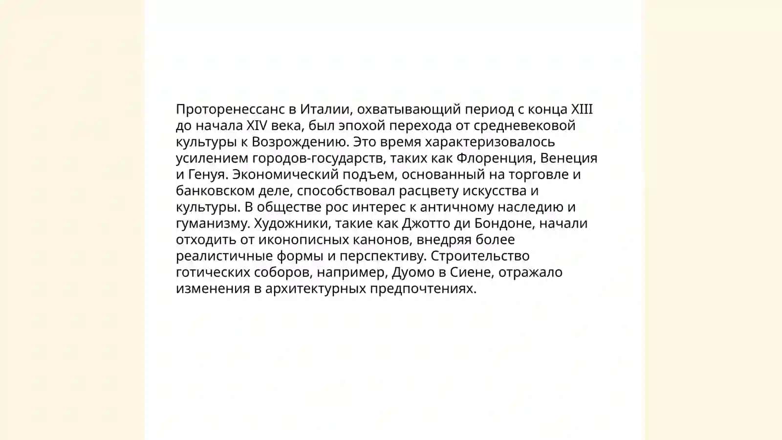 Итальянский проторенессанс и творчество Данте 4