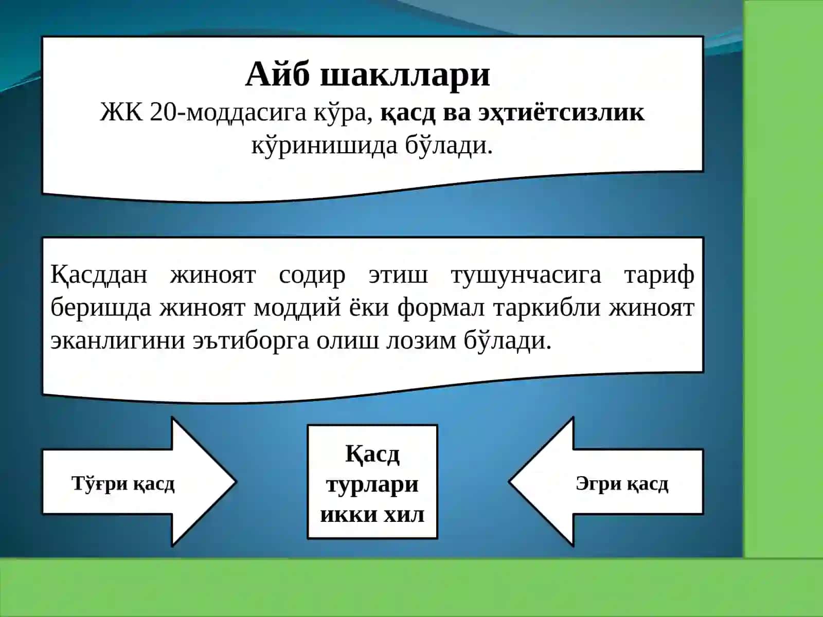Жиноятнинг субъектив томони. Жиноят субъекти 4