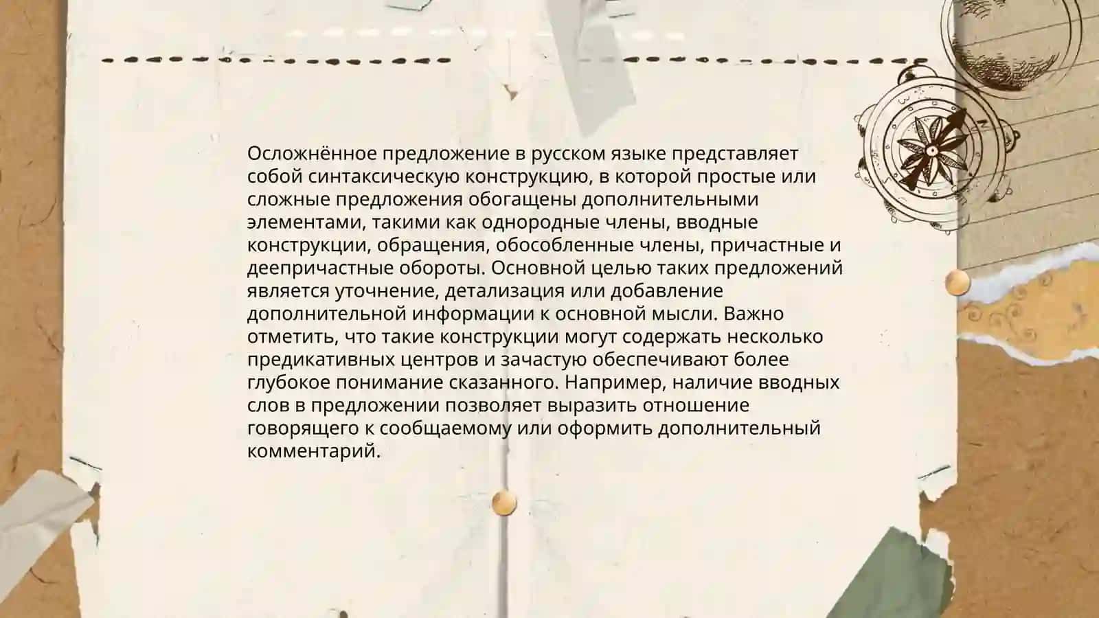 Простое осложненние предложении 4