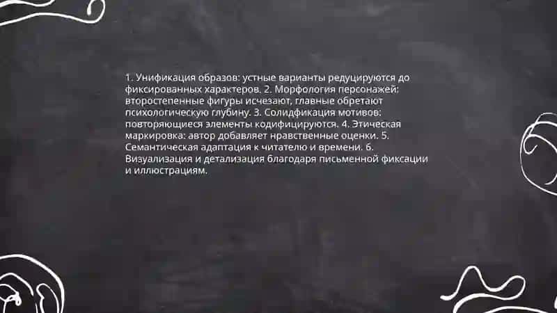 Распространение сюжеты и образ фольклорной литературной сказках разных стран 4