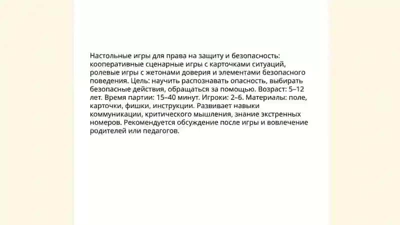 Ролевые игры для объяснения права на образование 4