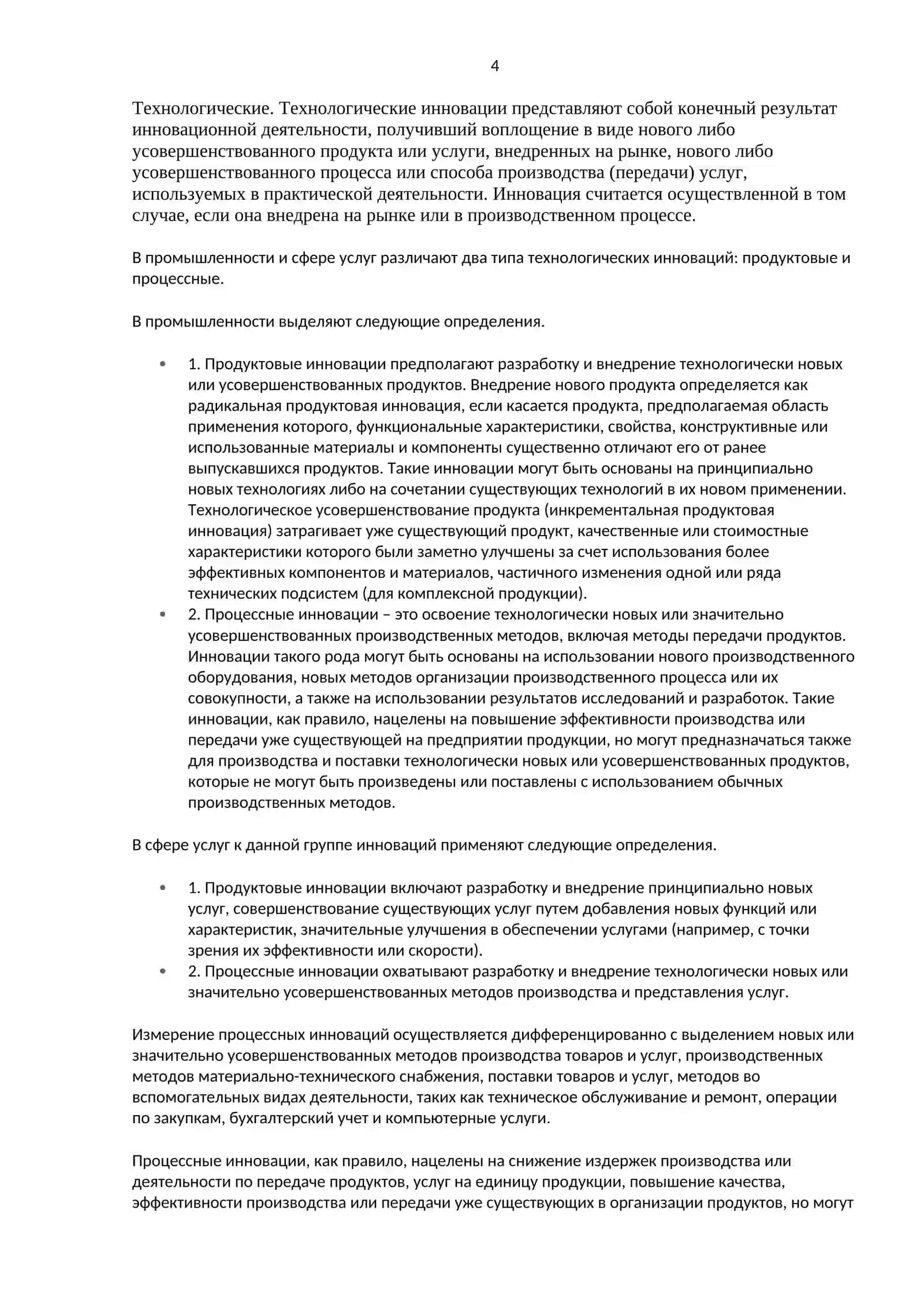 Инновации в инновационной деятельности на предприятиях 4