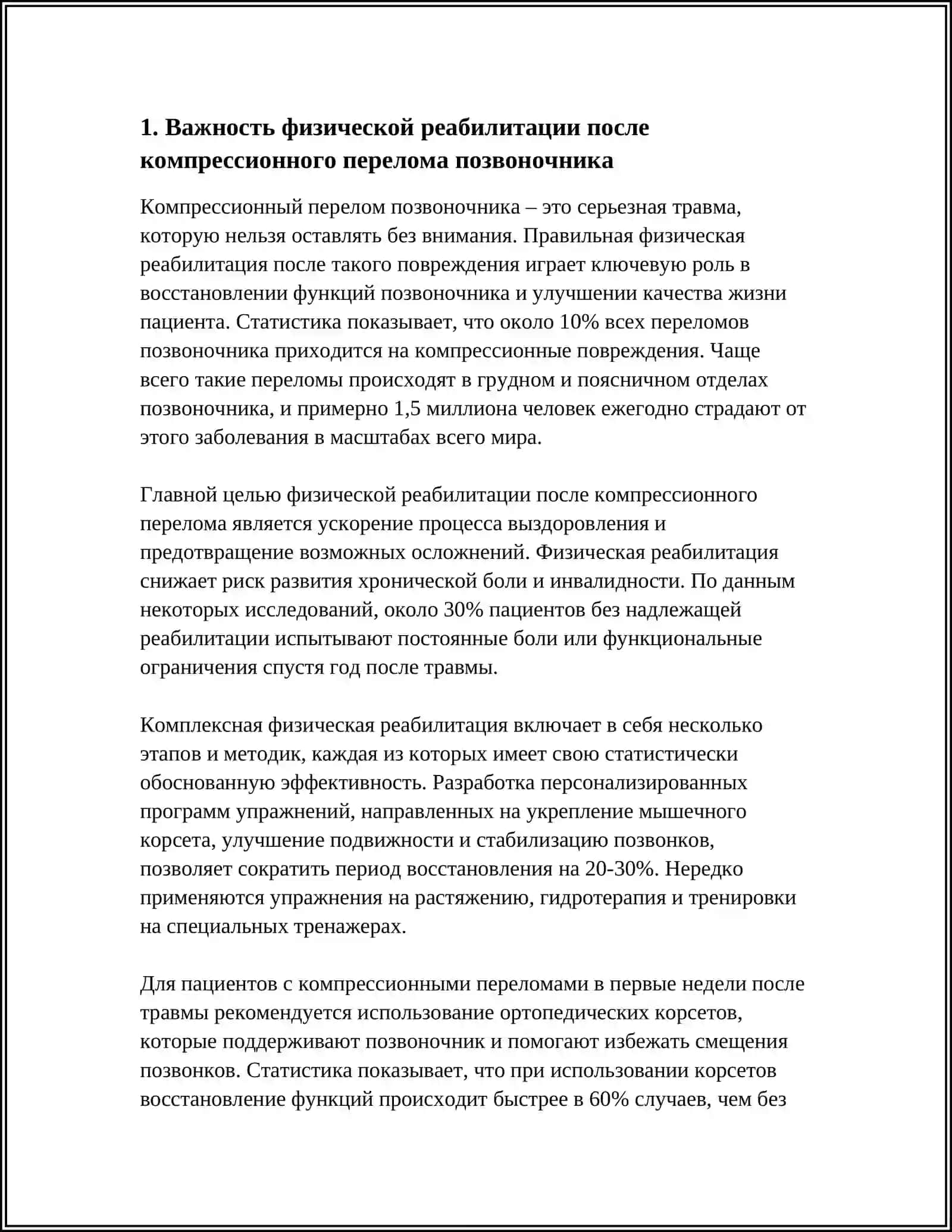 ДИСЦИПЛИНА: ОСНОВЫ РЕАБИЛИТАЦИИ REFERAT 4