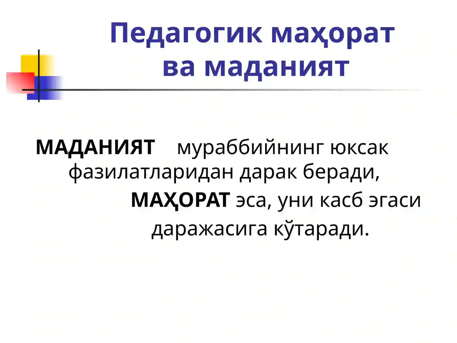 Pedagogik mahorat va madaniyat 4