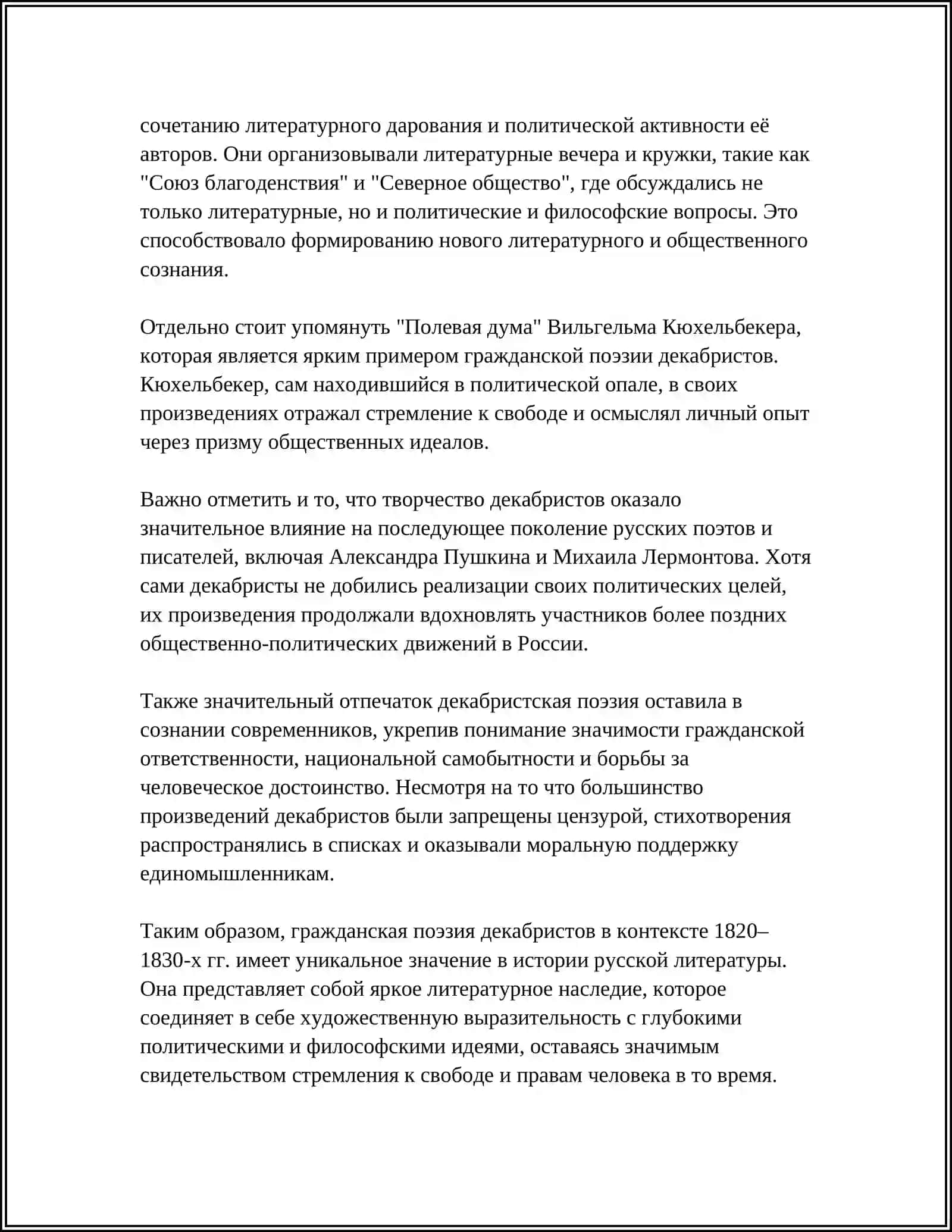 ГРАЖДАГСКАЯ ПОЭЗИЯ ДЕКАБРИСТОВ 4