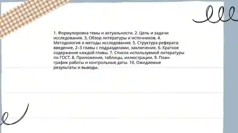 Написание реферата на одну из тем по специальности 4
