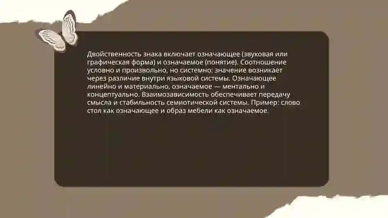 Особенности языкового знака 4