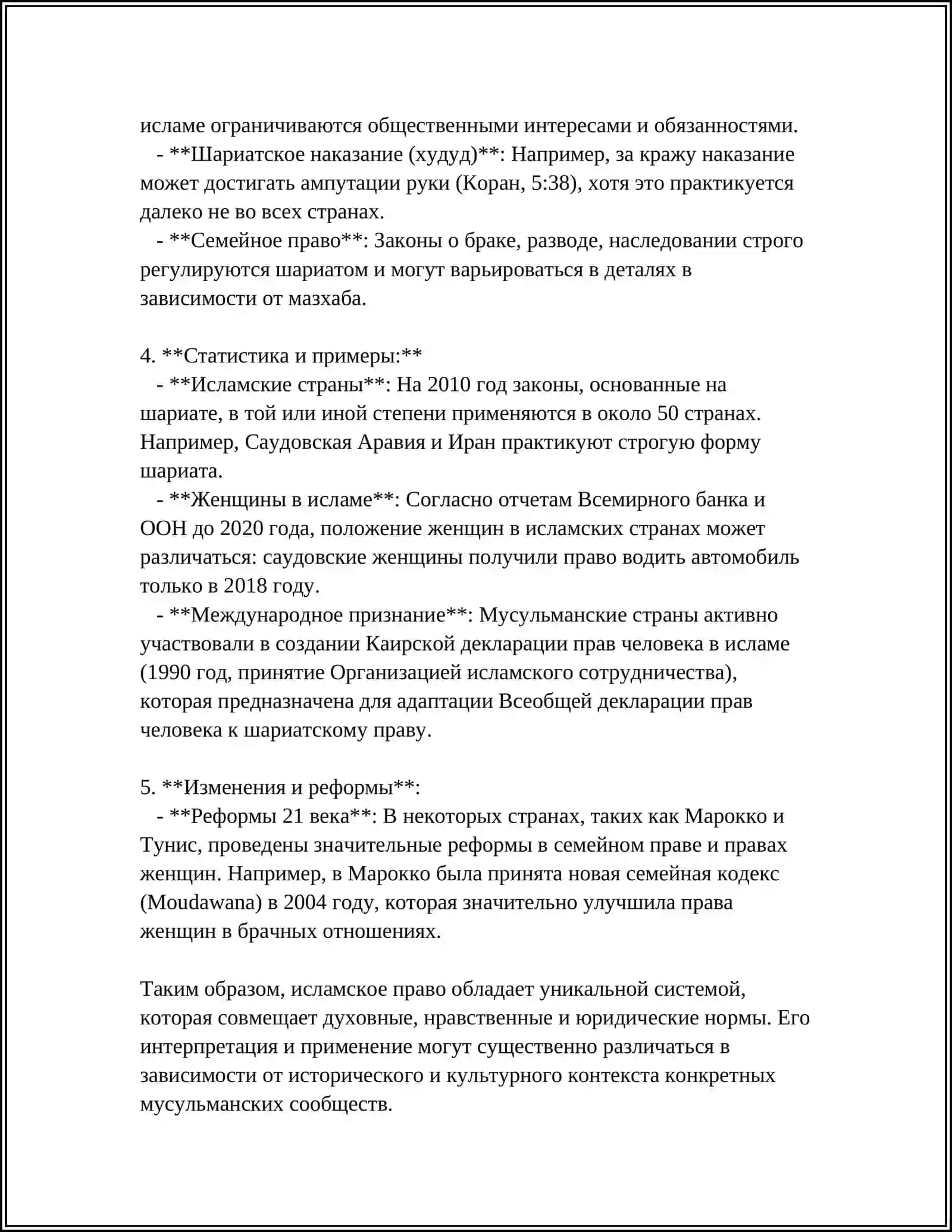 ЗАШИТА ПРАВ ЧЕЛОВЕКА, СОЦИАЛЬНОГО РАВЕНСТВА, СПРАВЕДЛИВОСТИ И ТОЛЕРАНТНОСТИ В ИСЛАМЕ 4
