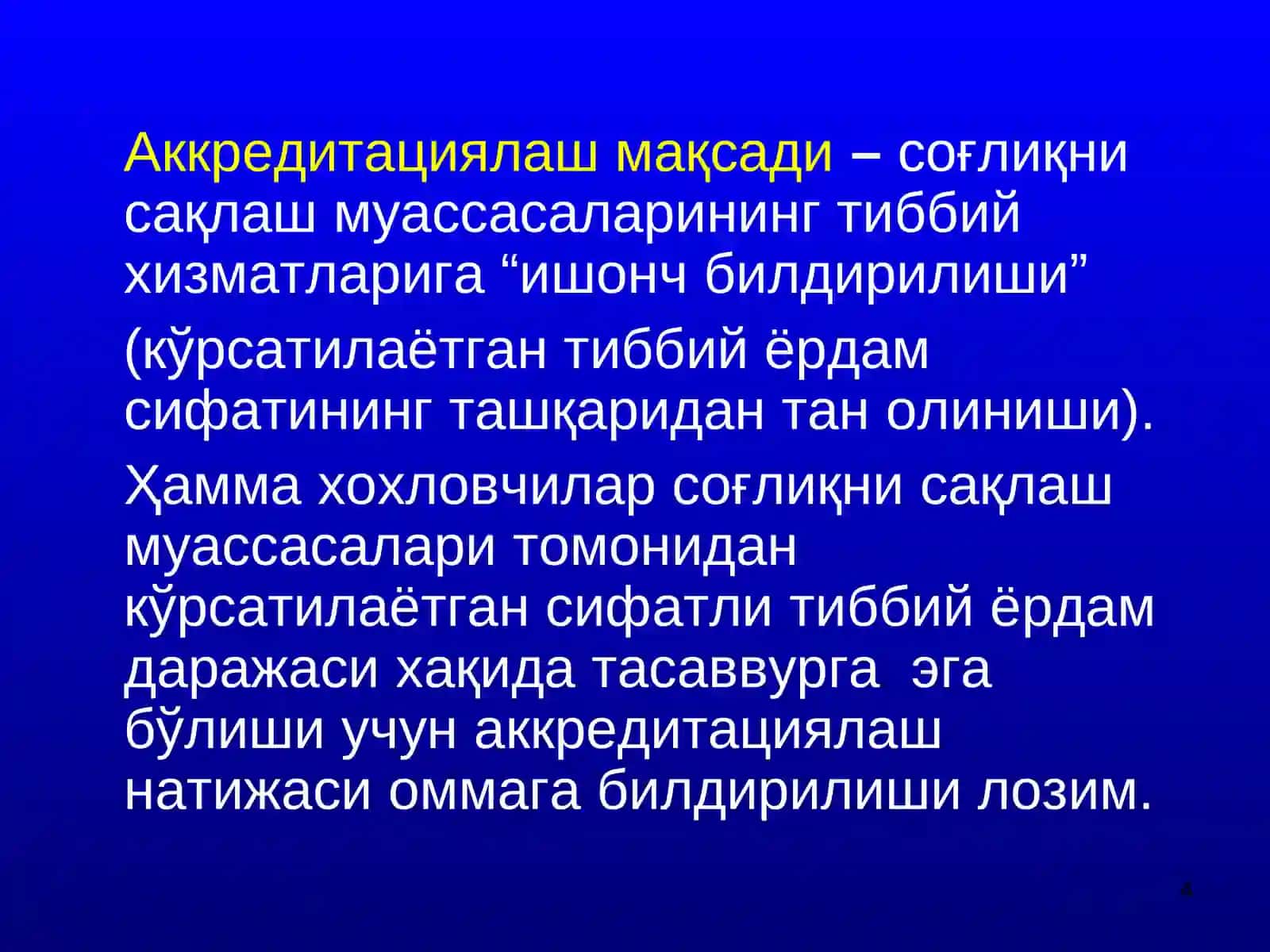 Тиббий муассасаларни аккредитациялаштириш тизими 4