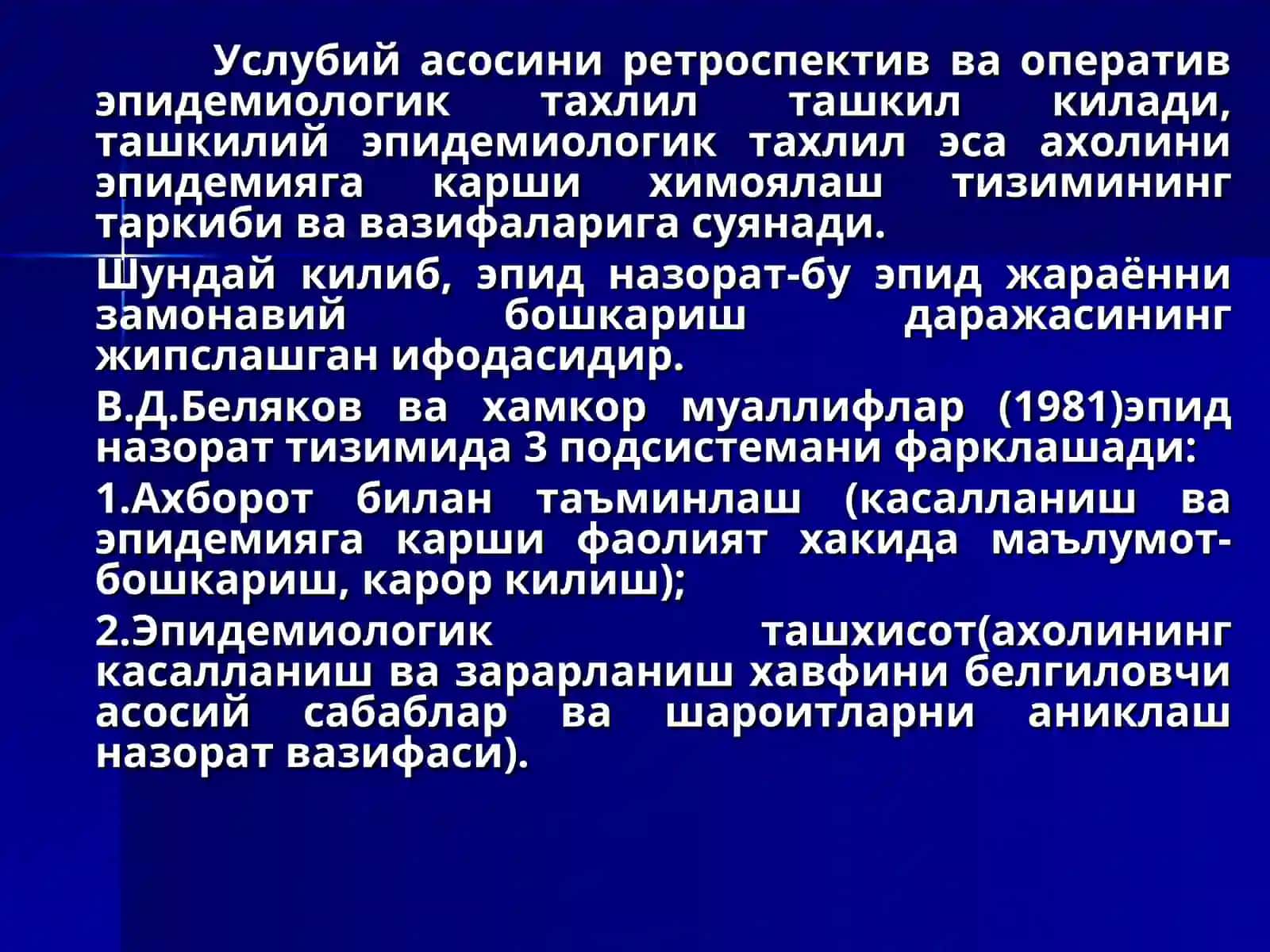 Ичак гуруҳи инфекцияларининг эпидемиологик тавсифи.Энтерал ва парентерал вирусли гепатитларнинг эпидемиологияси ва профилактикаси. ОИВ-инфекциясининг эпидемиологияси ва профилактикаси 4