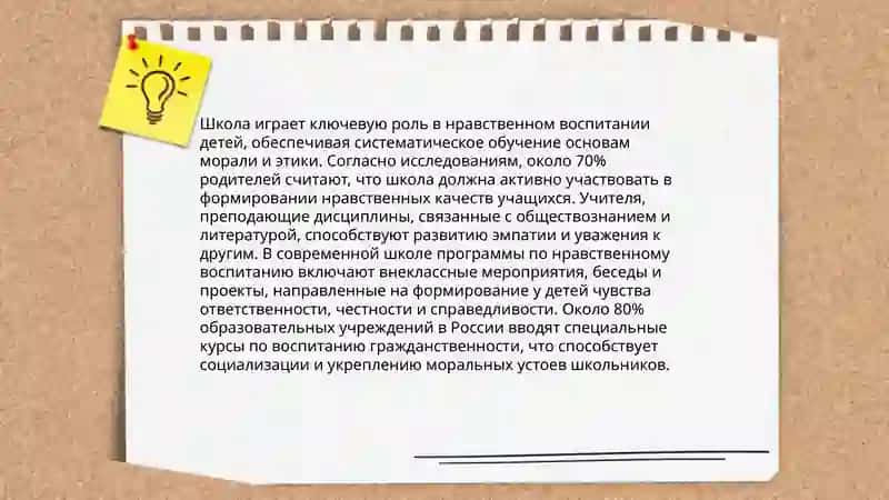Эволюция нравственного воспитания в современном обществе 4