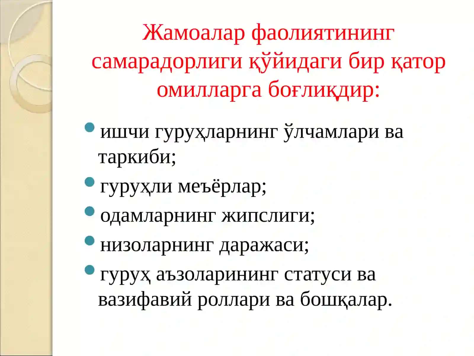 Мехнат жамоалари ходимларини бошкариш 4