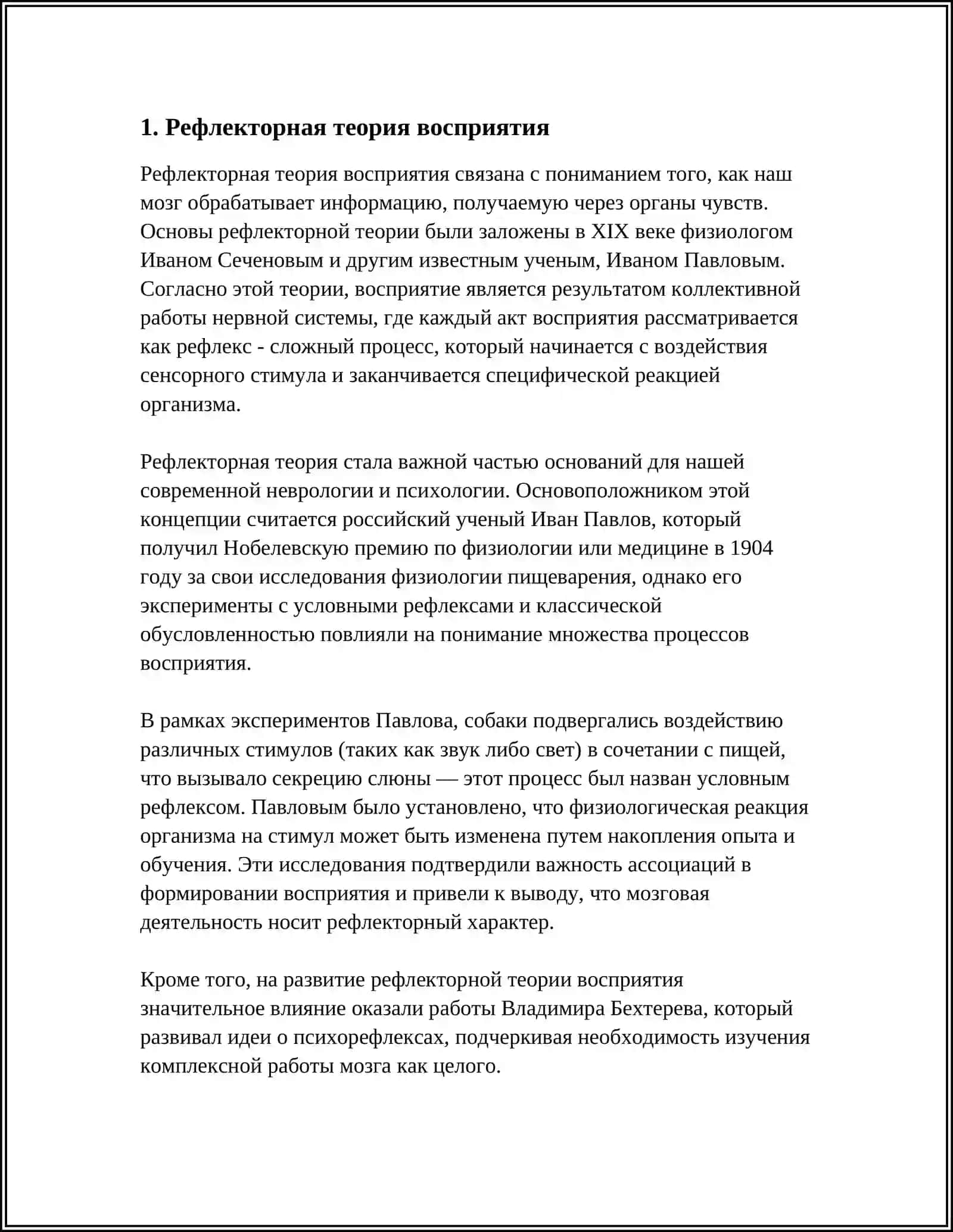 РЕФЛЕКТОРНАЯ И РЕЦЕПТОРНАЯ ТЕОРИИ ВОСПРИЯТИЯ 4