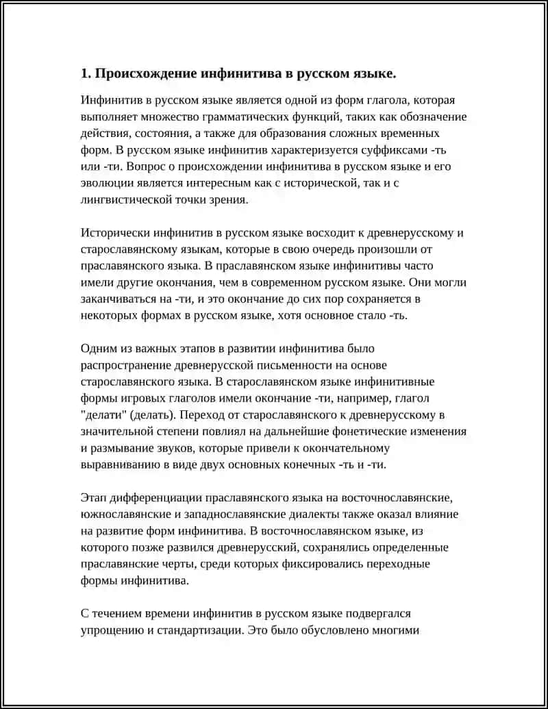 ИНФИНИТИВ 4