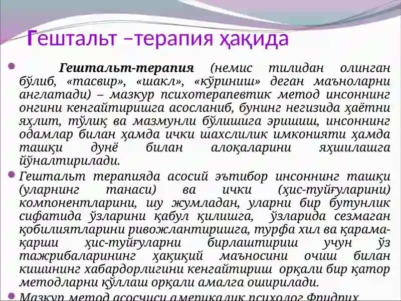 Гештальт-терапия ҳақида 4