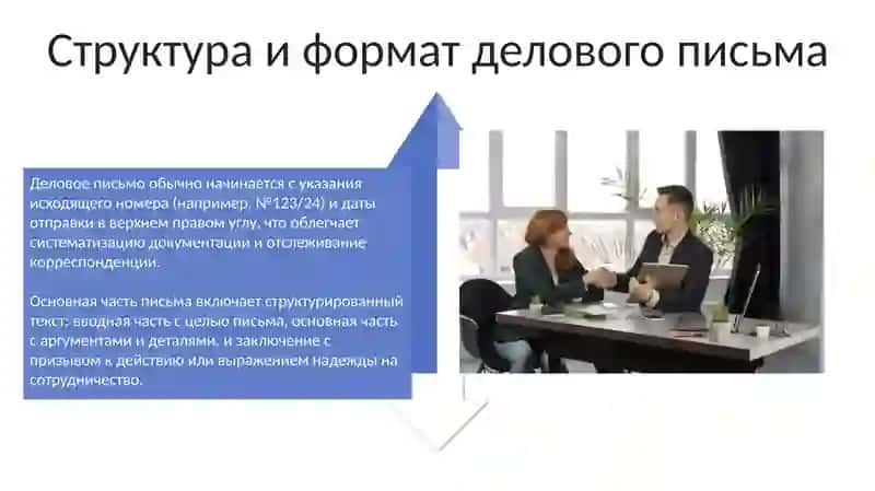 Навыки ведения переговоров и деловой переписки 4