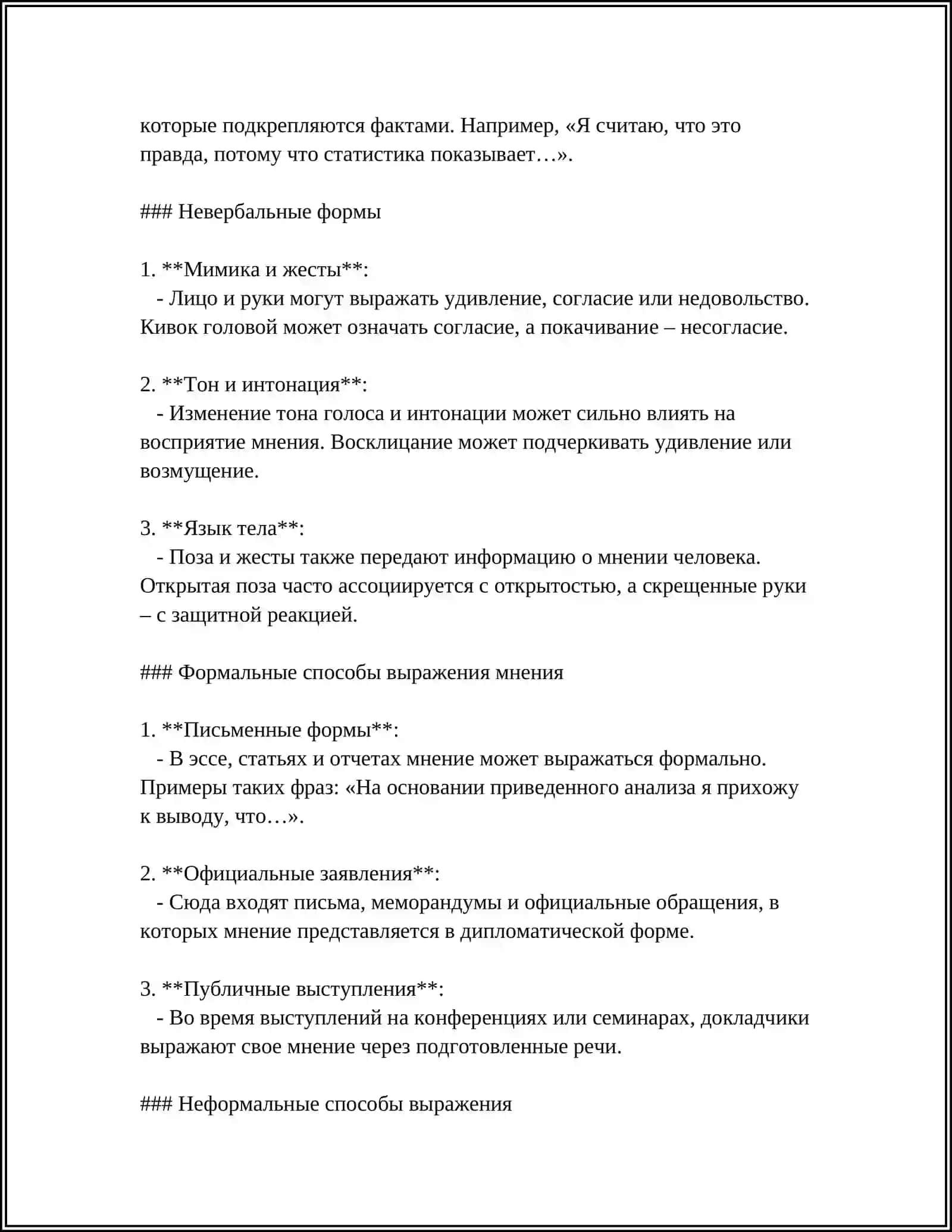 РЕЧЕВОЙ ЭТИКЕТ 4