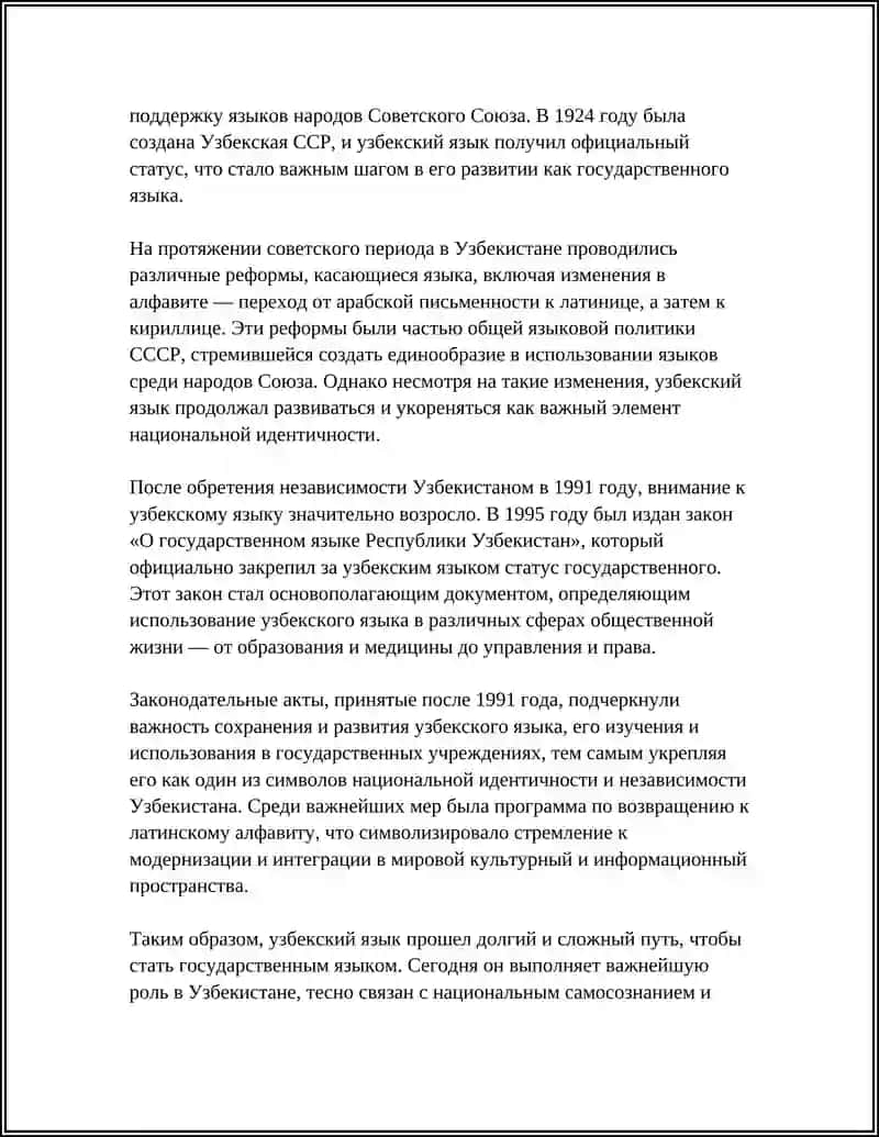 УЗБЕКСКИЙ ЯЗЫКА - ГОСПОДАРСТВЕЕНИЙ ЯЗЫК УЗБЕКИСТАНА 4