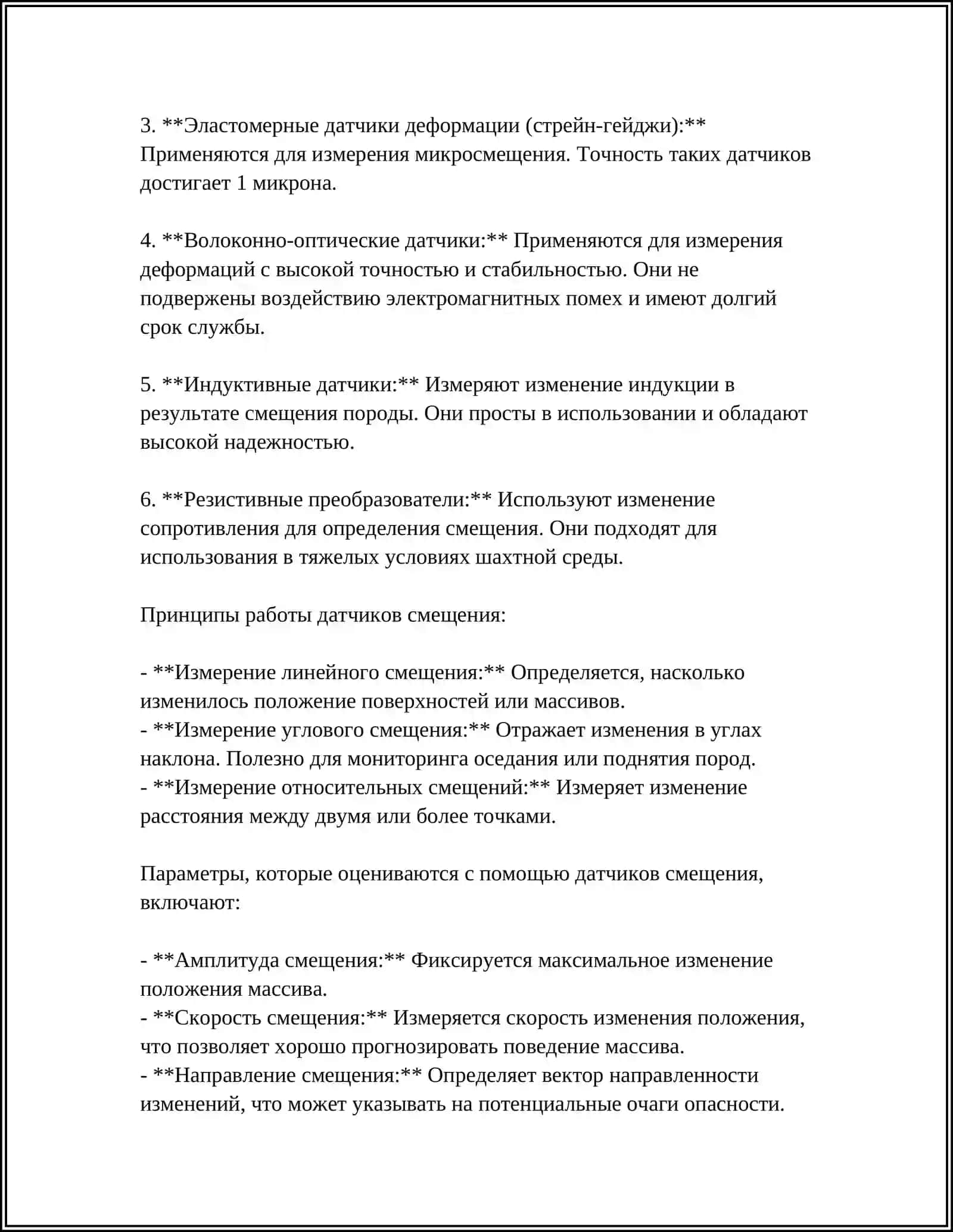 ПРИБОРЫ ДЛЯ ИЗМЕРЕНИЯ ДЕФОРМАЦИОННЫХ ИЗМЕНЕНИЙ, ПРОИСХОДЯЩИХ В ШАХТНОМ МАССИВЕ ГОРНЫХ ПОРОД ПРИ ДОБЫЧЕ ПОЛЕЗНЫХ ИСКОПАЕМЫХ 4