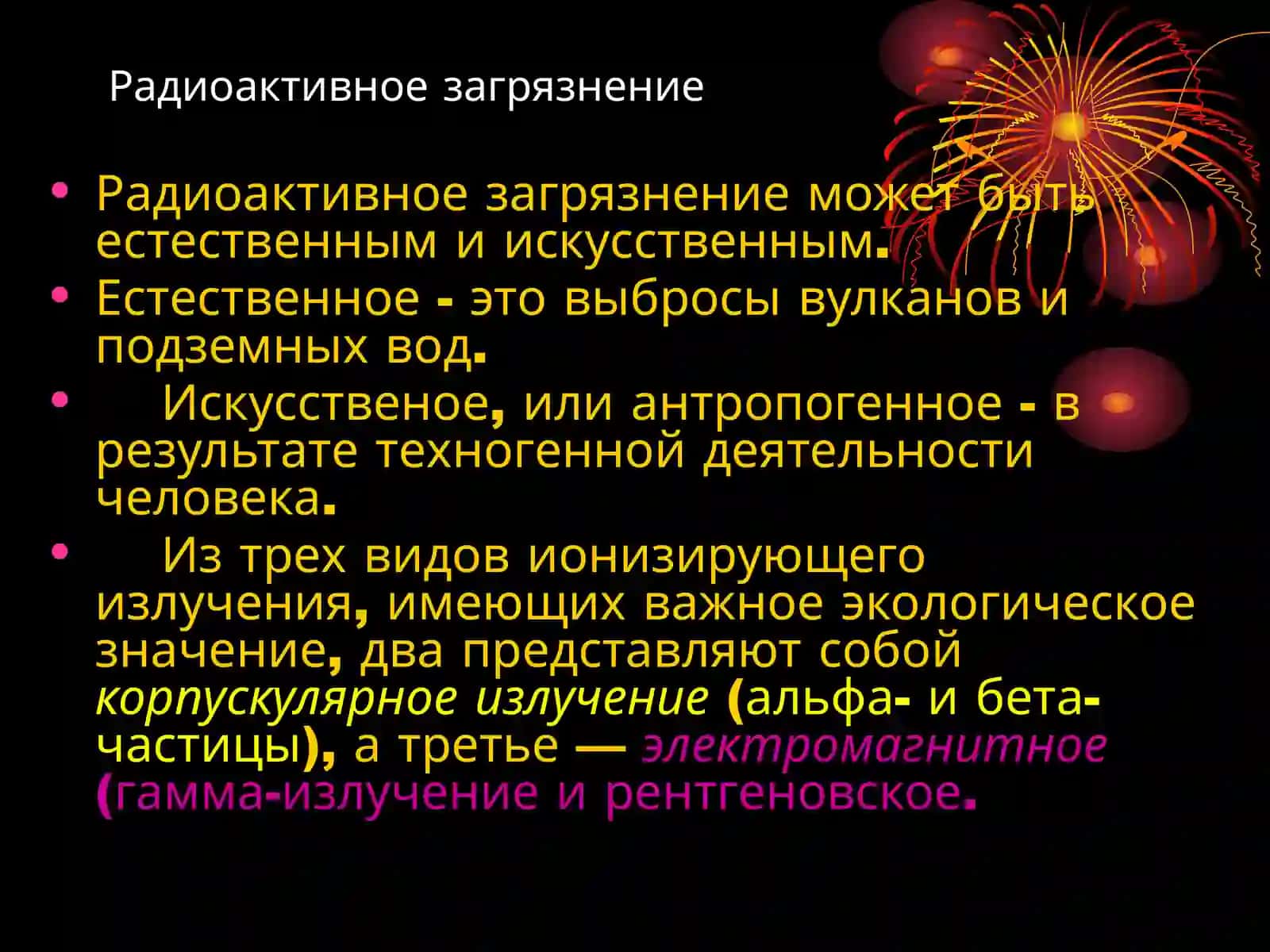 Физические загрязнения 4