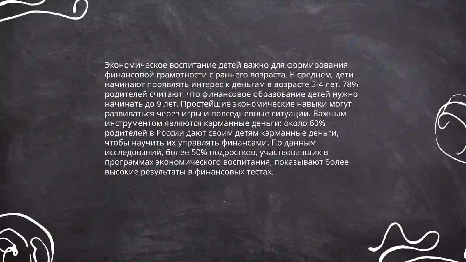 Экономические основы общества: семя, дети и молодежь 4