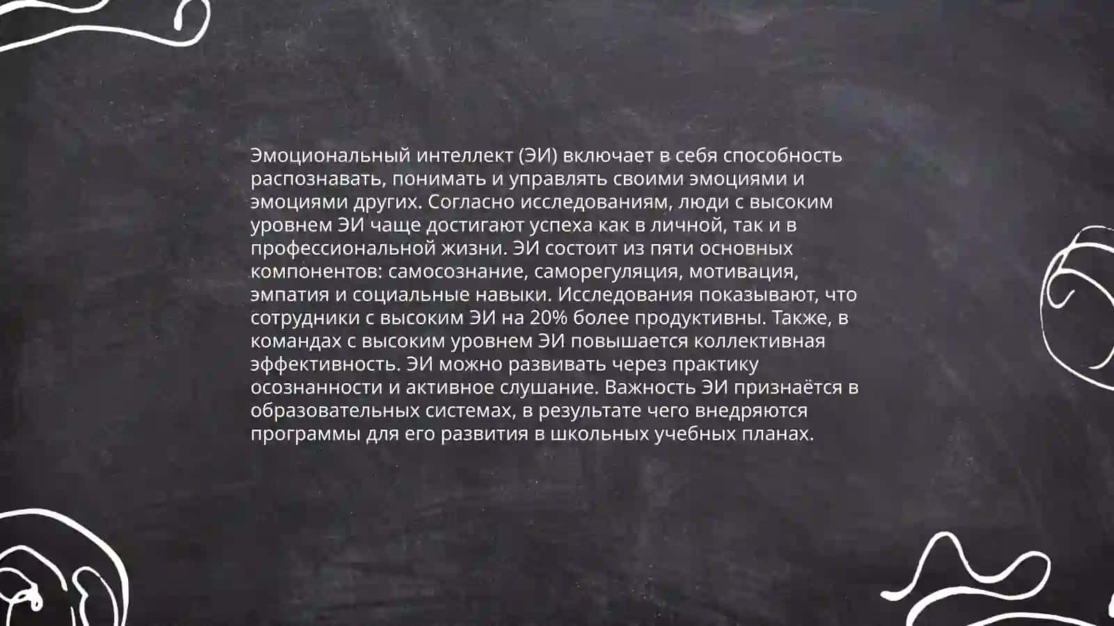 Механизмы преодоления трудностей 4