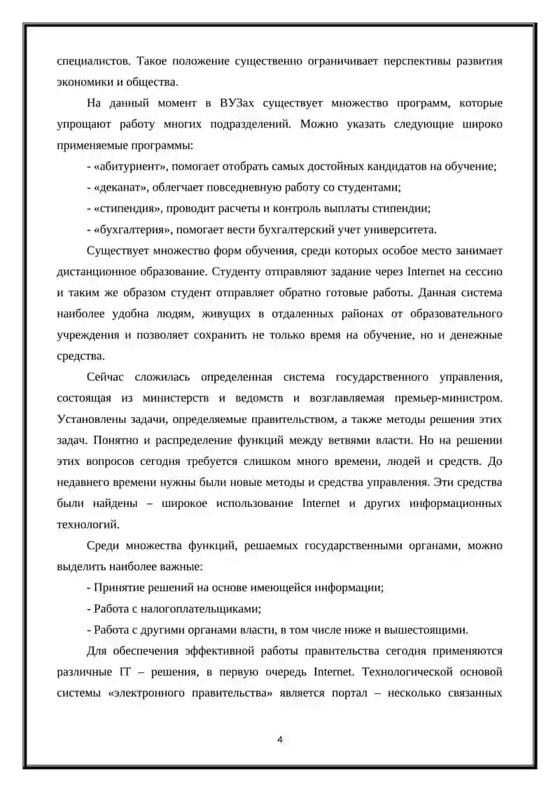 Роль информационных ресурсов в жизни человека 4