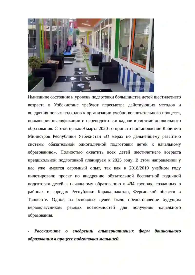 ПРИНЦИПЫ И ОСНОВНЫЕ НАПРАВЛЕНИЕ РАЗВИТИЯ ДОШКОЛЬНОГО ОБРАЗОВАНИЯ В ГОДЫ НЕЗАВИСИМОСТИ 4