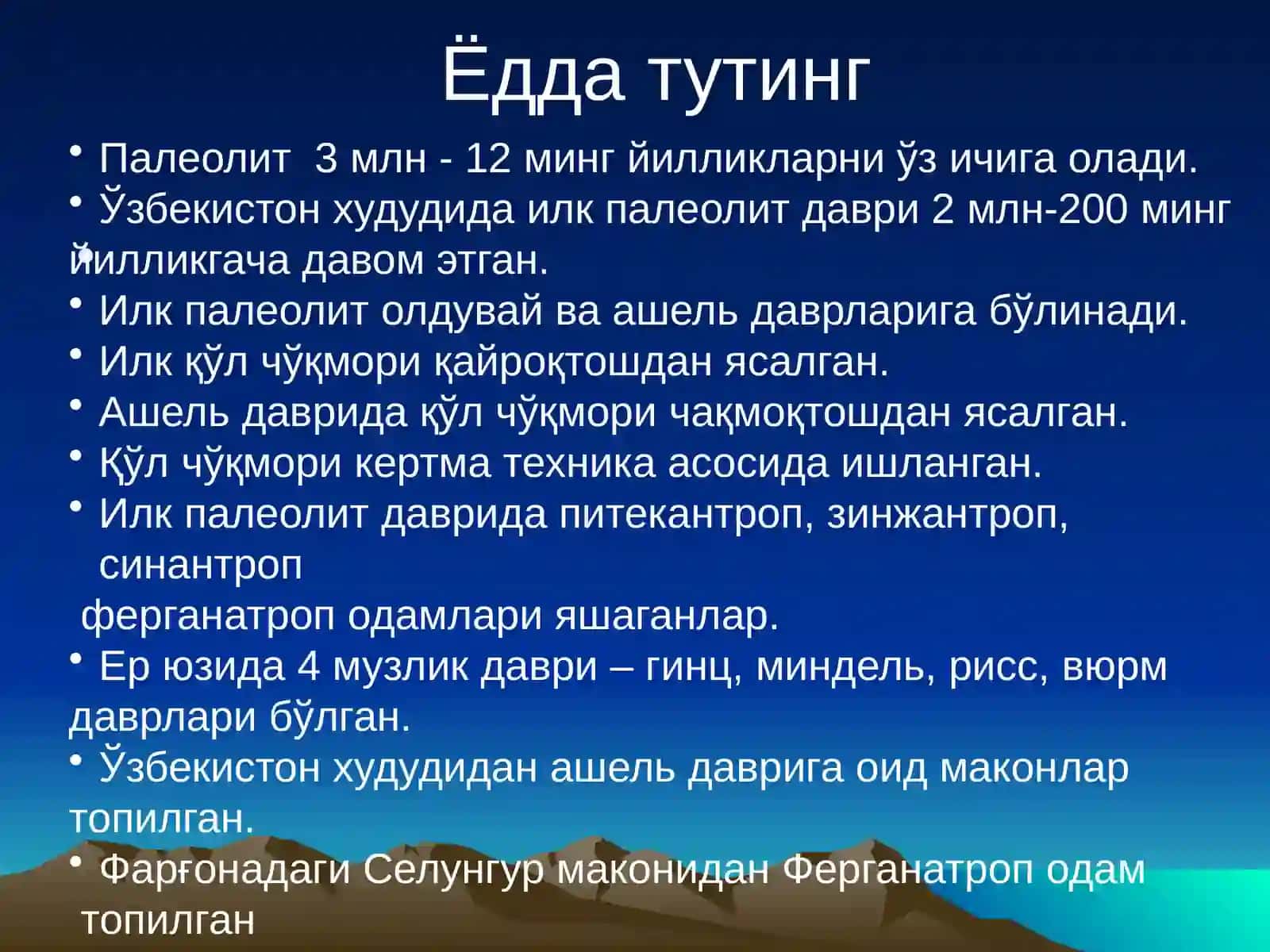 Палеолит 4