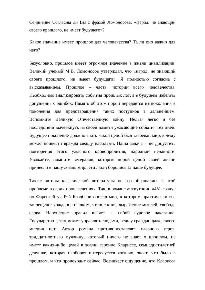Без прошлого нет будущего - сочинение 4