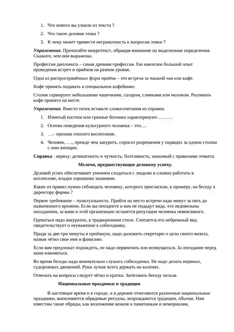 Практическое
занятие 
 № 10
Выражение определительных отношений в простом и сложном предложениях.
Ле 4