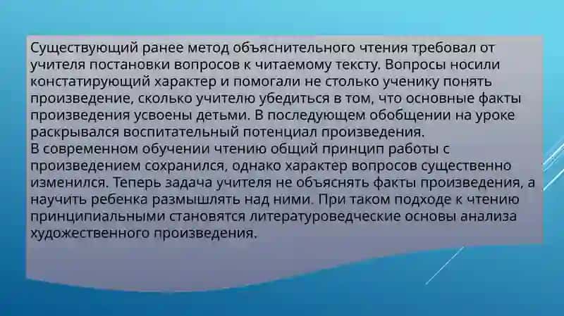 Научные основы анализа художественного  произведения 4