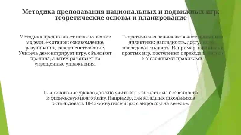 Презентация о знаниях учителей при проведении национальных и подвижных игр в системе физического воспитания 4