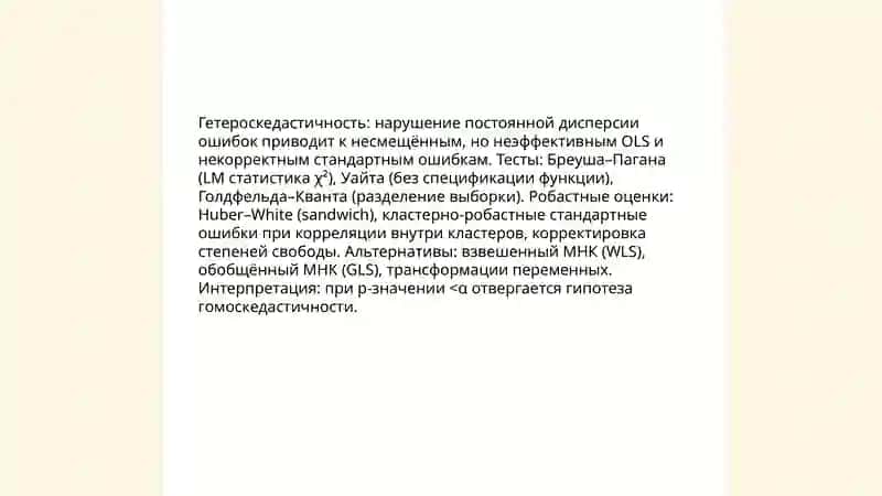Множественный регрессионный анализ: дальнейшие вопросы 4