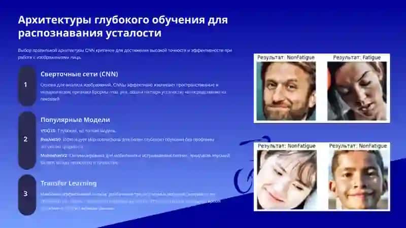 Презентация: Распознование усталости с помощью глубокого обучения 4