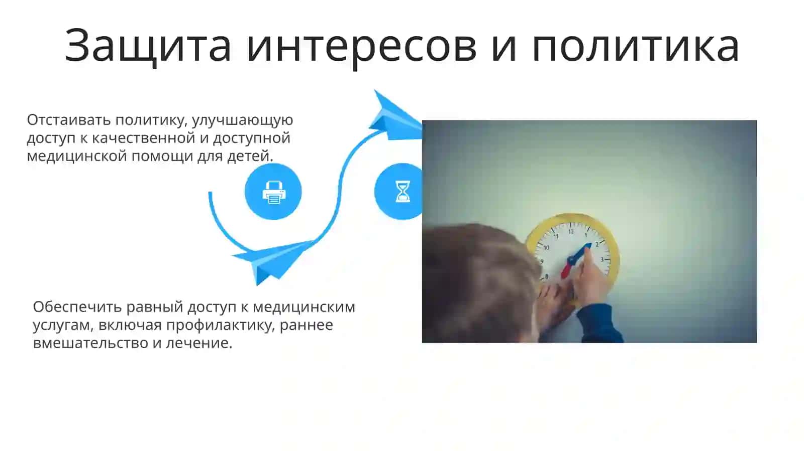 Система органов здорового хранения детей 4
