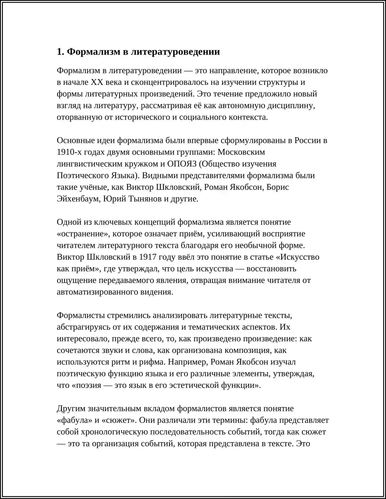 Б.ЭЙХЕНБАУМА ЗНАКОМСТВО С ЛИТЕРАТУРОВЕДЧЕСКИМИ ТРУДАМИ ЭЙХЕНБАУМ Б. СТАТЬЯ «О СТИХОТВОРЕНИИ М. Ю. ЛЕРМОНТОВА "ПАРУС" (ЛЮБОЕ ИЗДАНИЕ) 4
