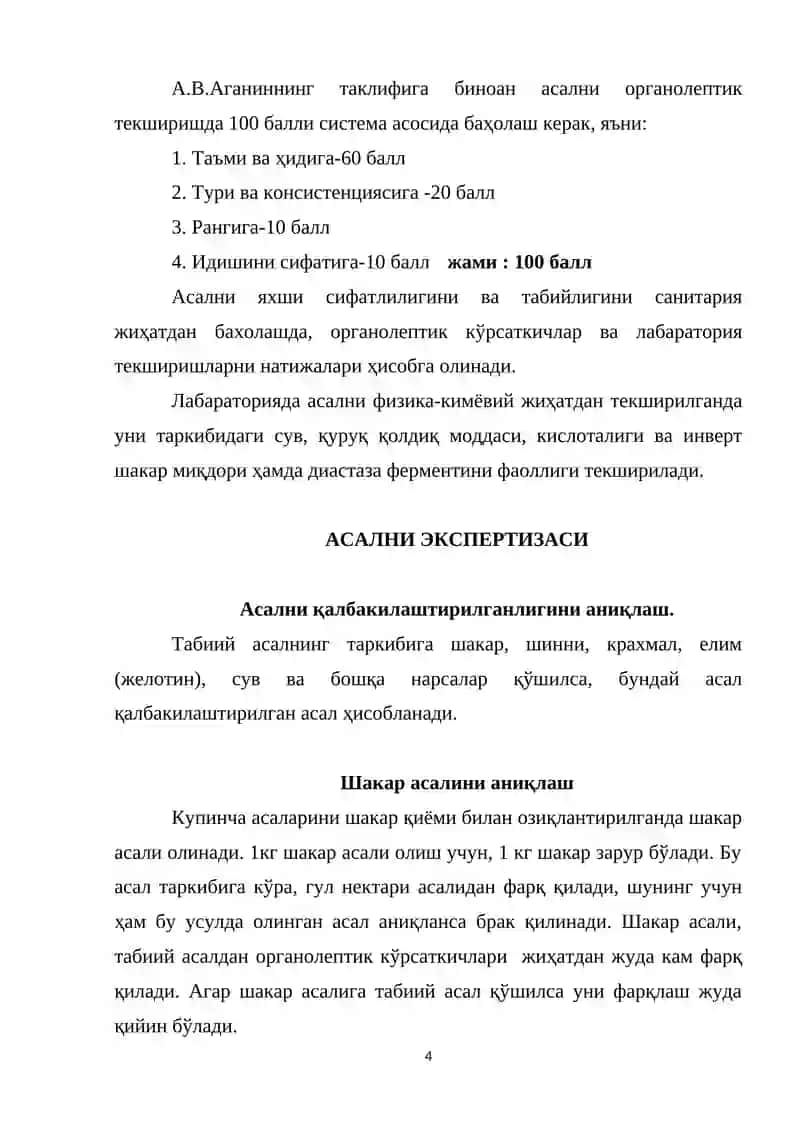 Асал ва ўсимлик маҳсулотларини ветеринария санитария экспертизаси 4
