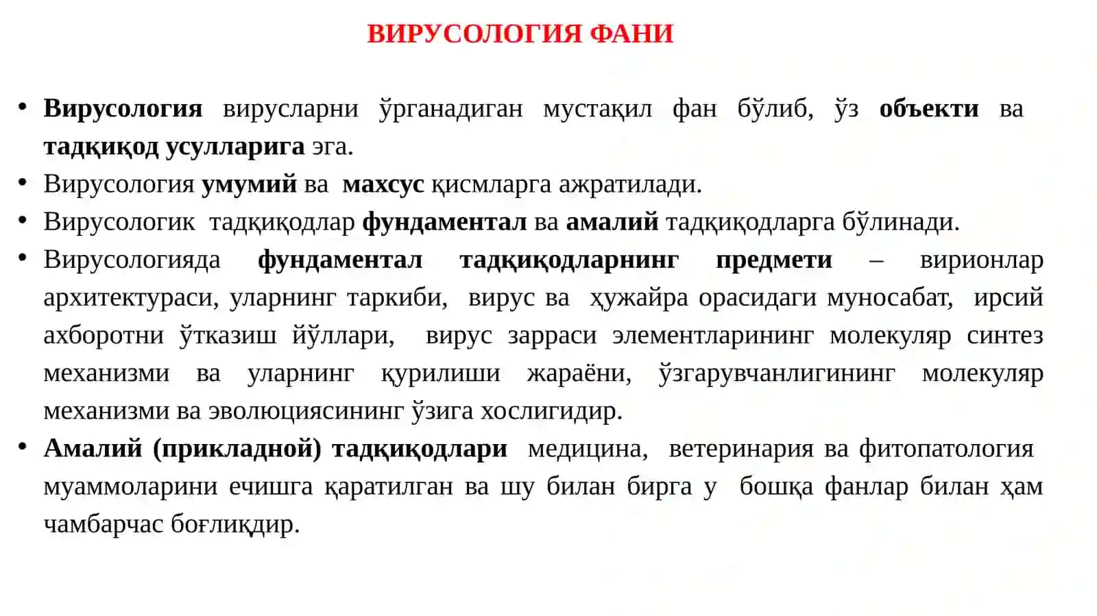 Mikrobiologiya va Biotexnologiya fanida Virusologiya 4