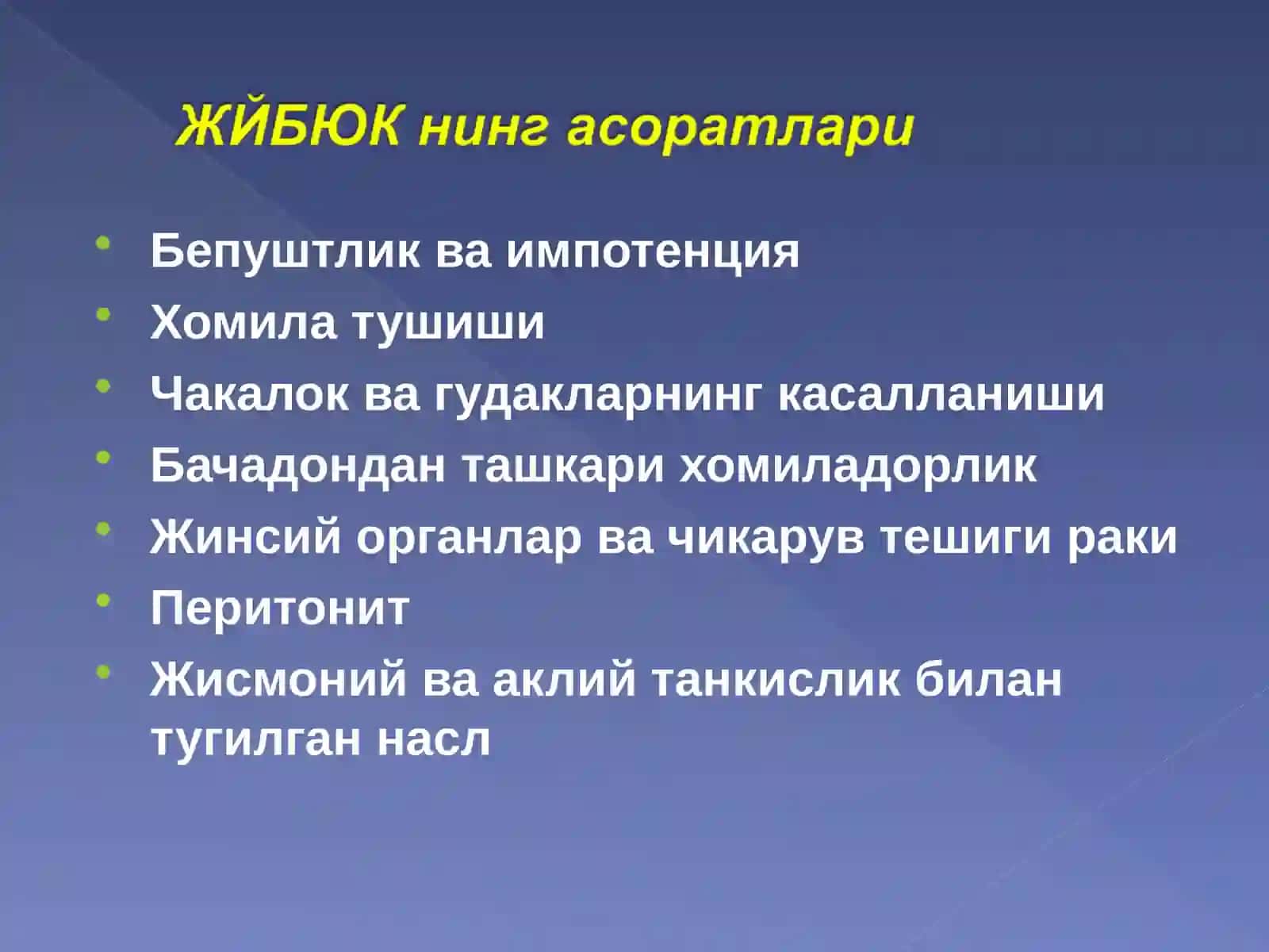 Захм билан касалланишнинг Узбекистан республикасидаги 50 йил давомидаги курсаткичи 4