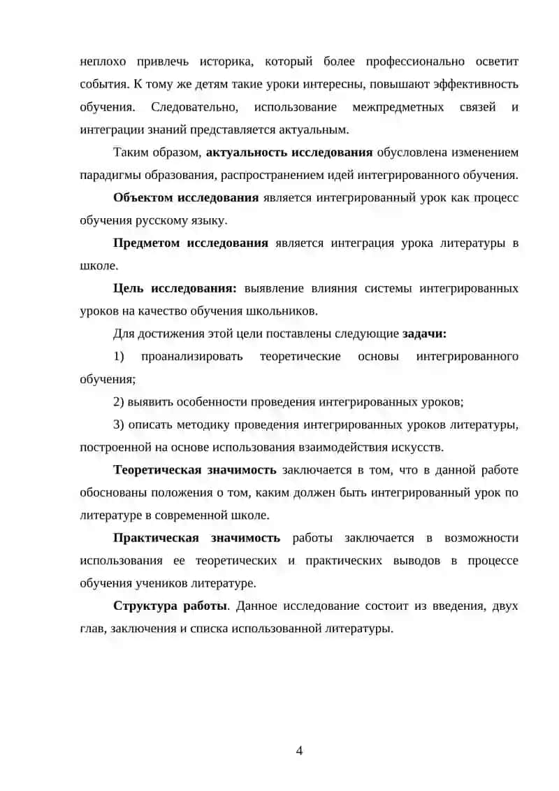 Интегрированный урок литературы, построенный на основе использования взаимодействия искусств 4