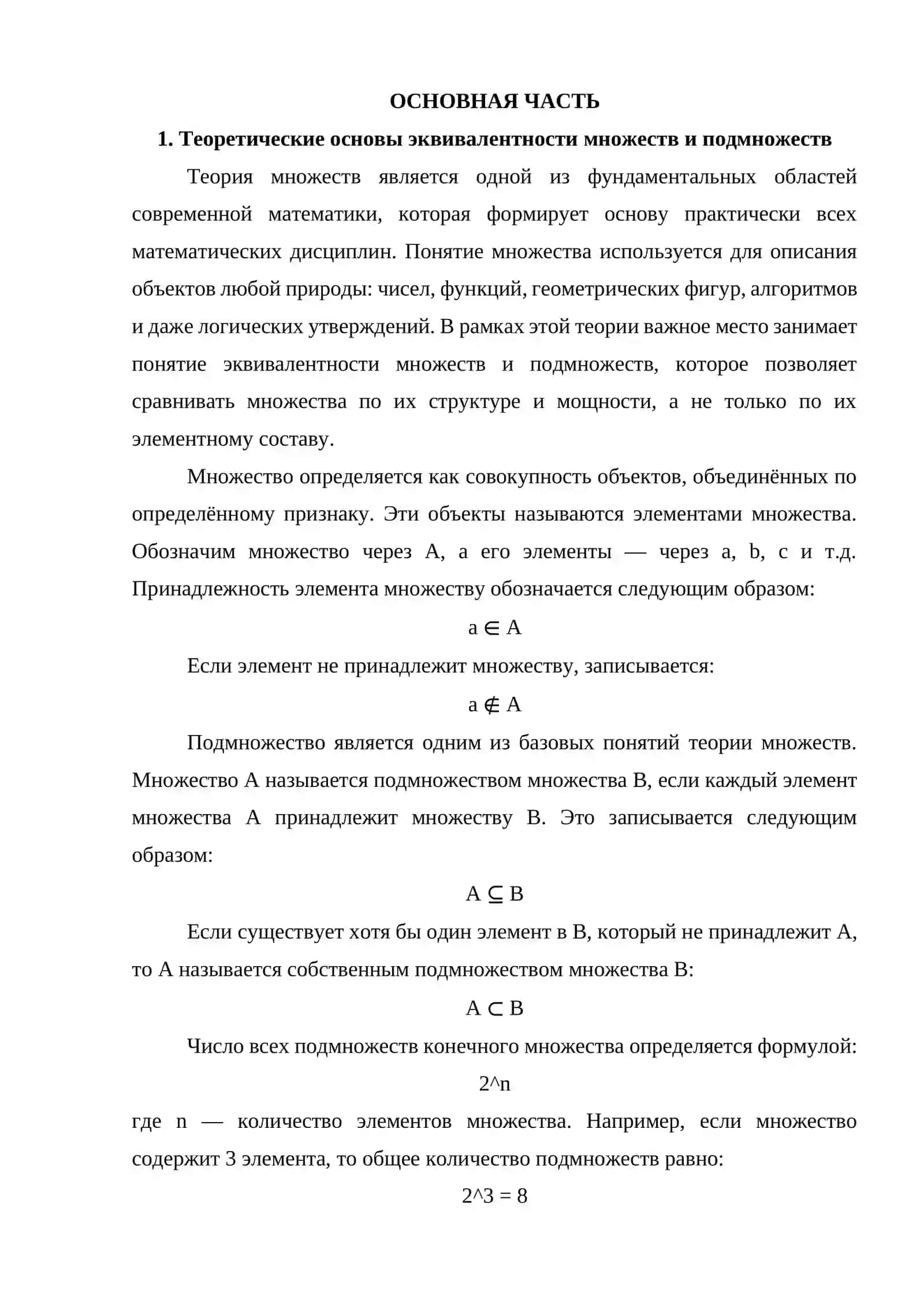 Эквивалентные подмножества на множествах. Примеры таких множеств 4