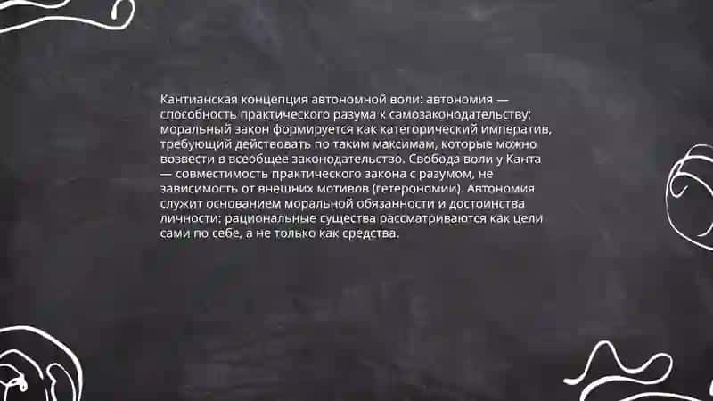 Теории воли Презентация 4