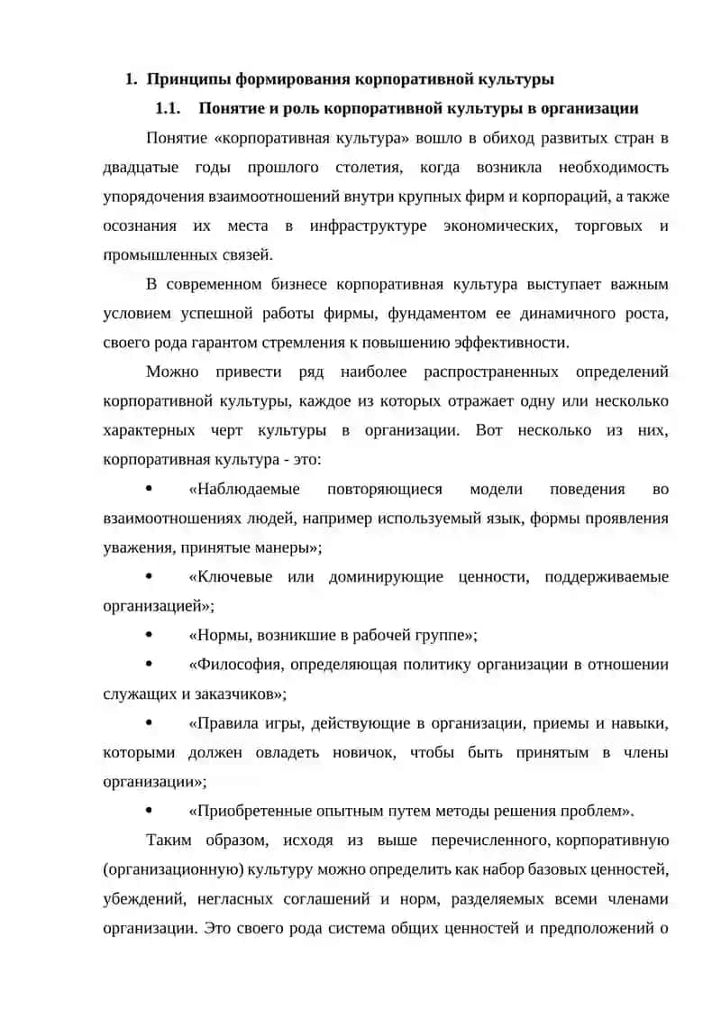 НАЦИОНАЛЬНЫЕ ОСОБЕННОСТИ РОССИЙСКИХ И ЗАПАДНЫХ КОРПОРАТИВНЫХ КУЛЬТУР 4