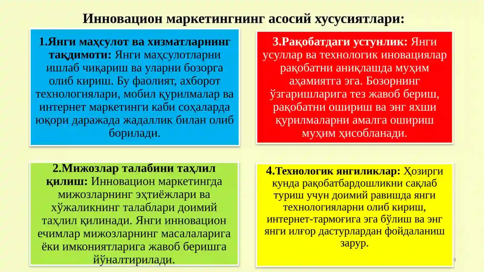 ИННОВАЦИОН МАРКЕТИНГ ВА ЭЛЕКТРОН ТИЖОРАТ. ВЕНЧУР КАПИТАЛ ВА ВЕНЧУР 4