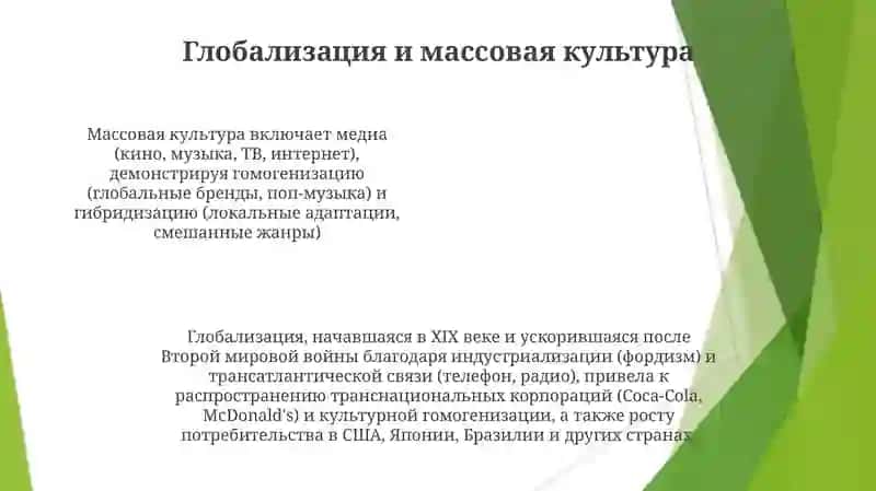 История становления массовой культуры и ее виды 4