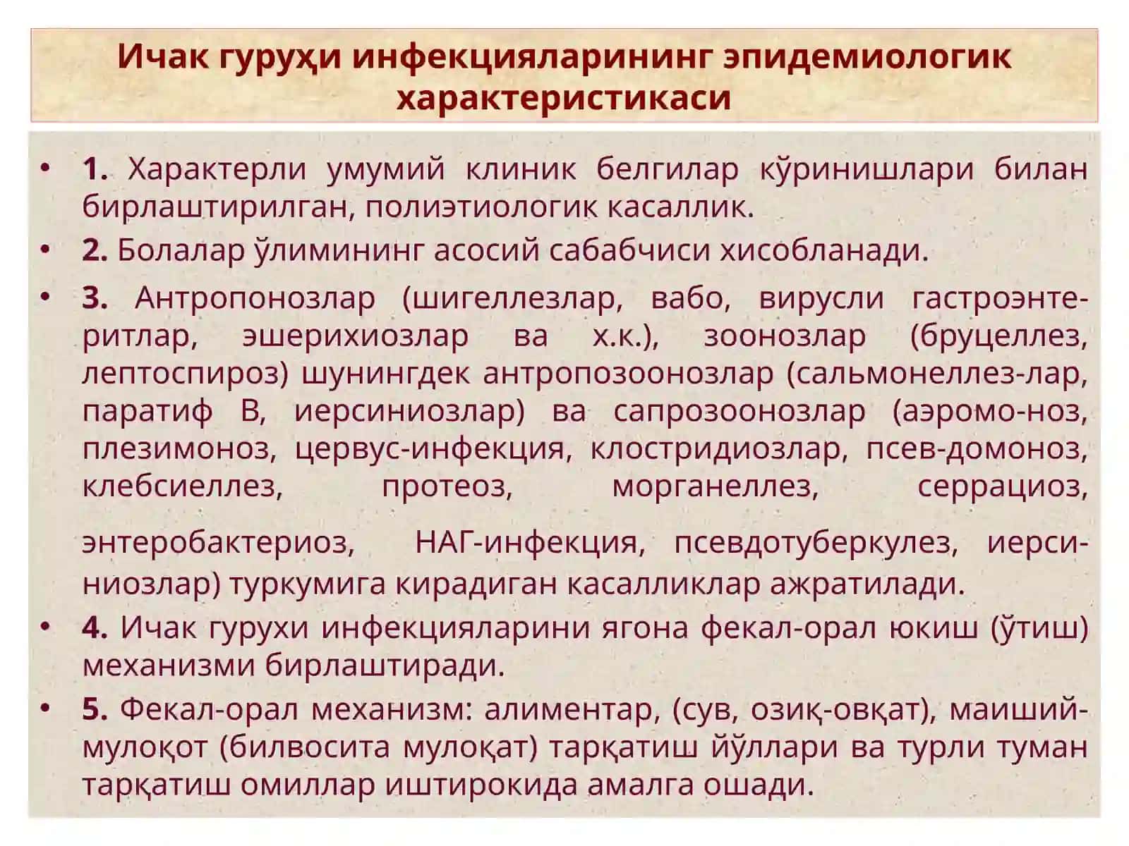 Ичак гуруҳи инфекцияларининг эпидемиологик таснифи 4